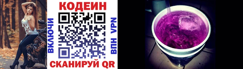 Кодеиновый сироп Lean напиток Lean (лин) Пошехонье